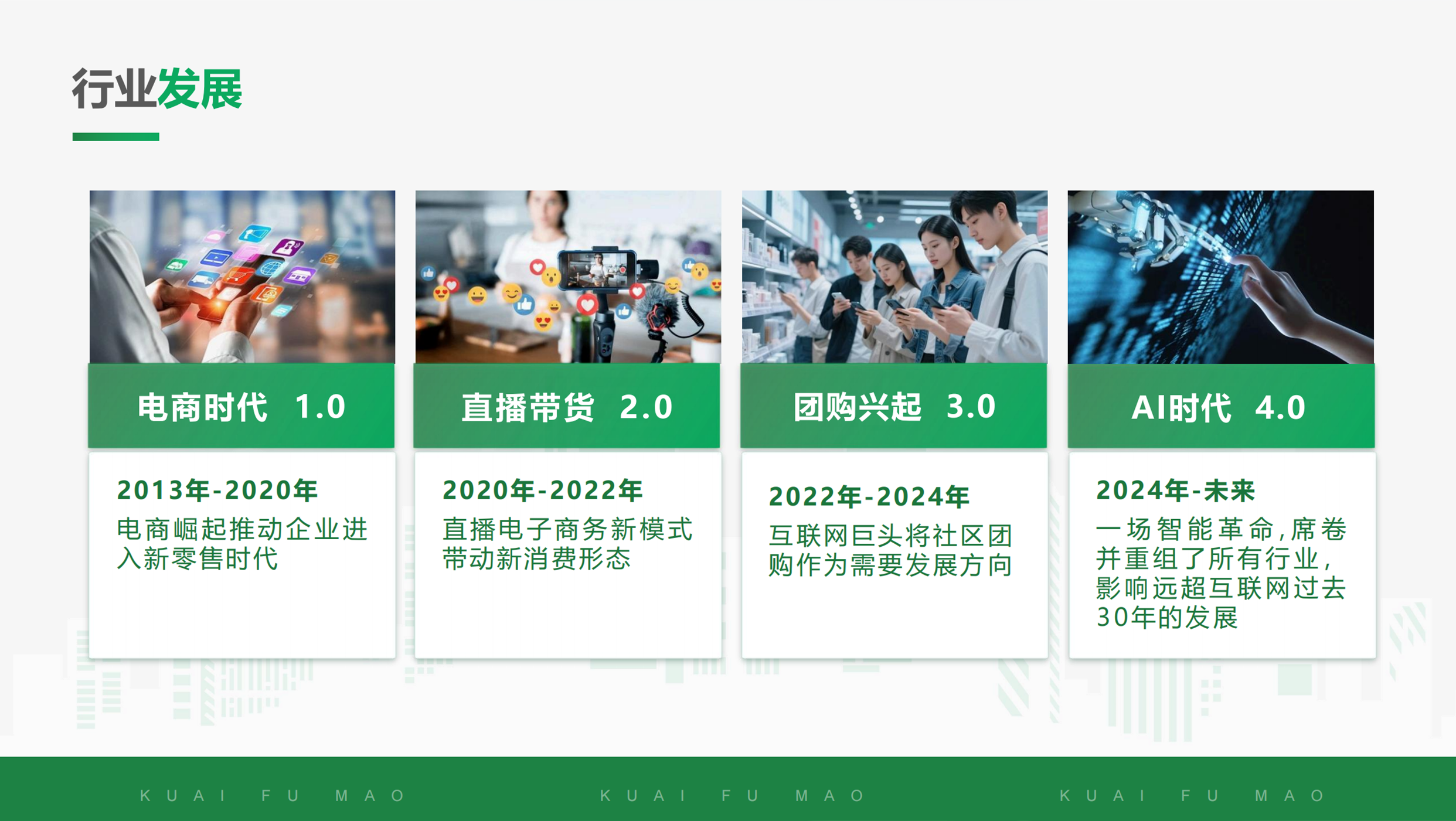 行业发展